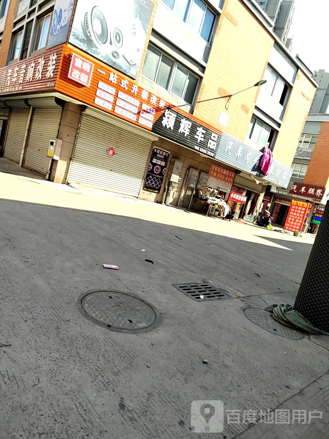 颖辉车品