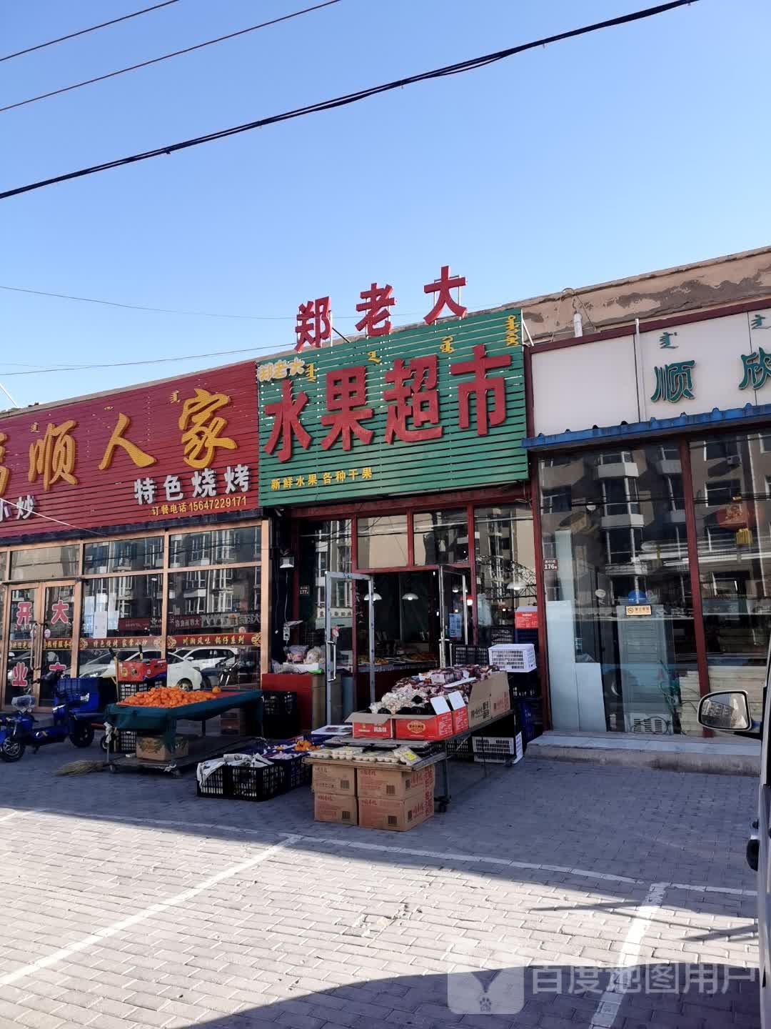 正大水果超市
