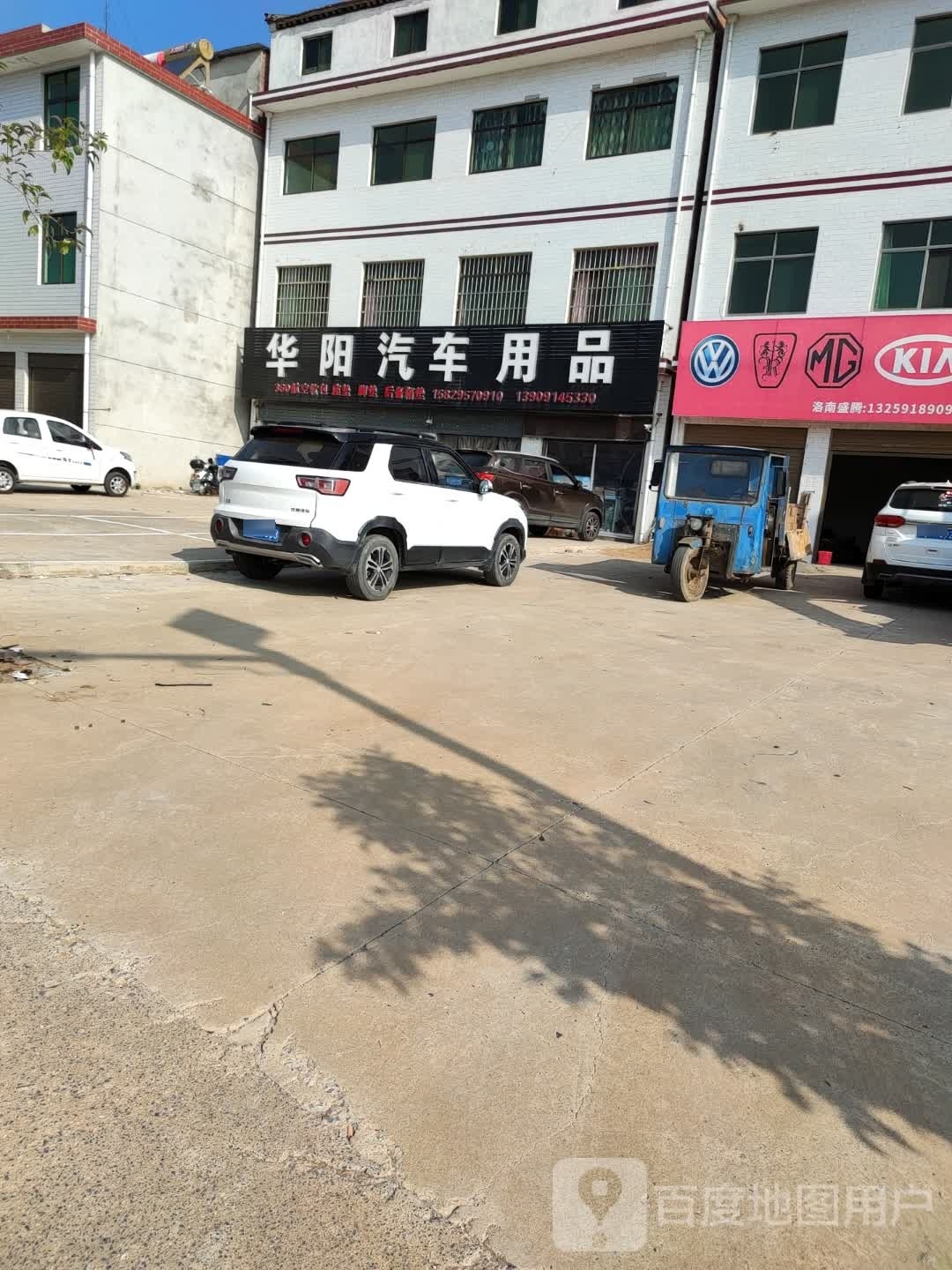 聚鑫电路维修华阳汽车用品(洛南一店)