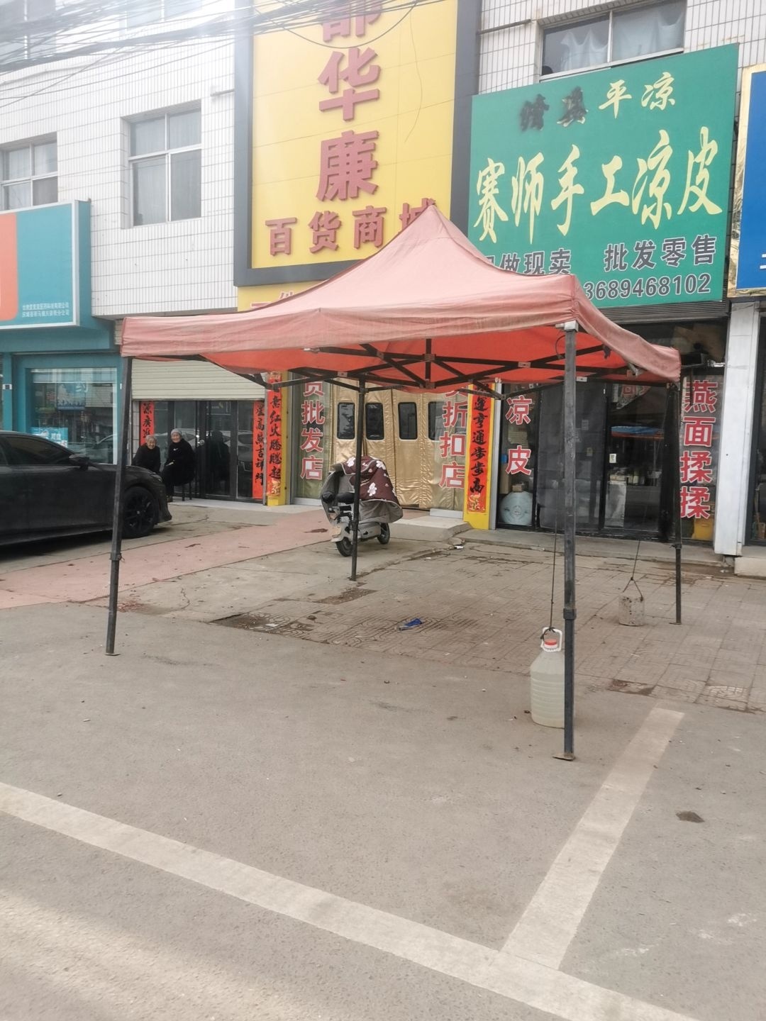 清真平凉赛师手工凉皮