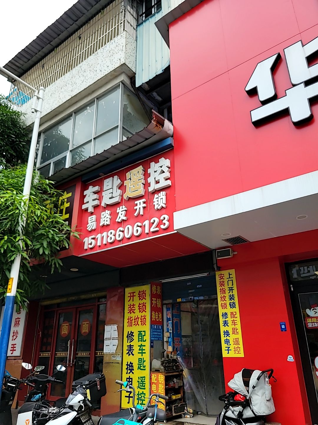 易路发开锁车匙遥控