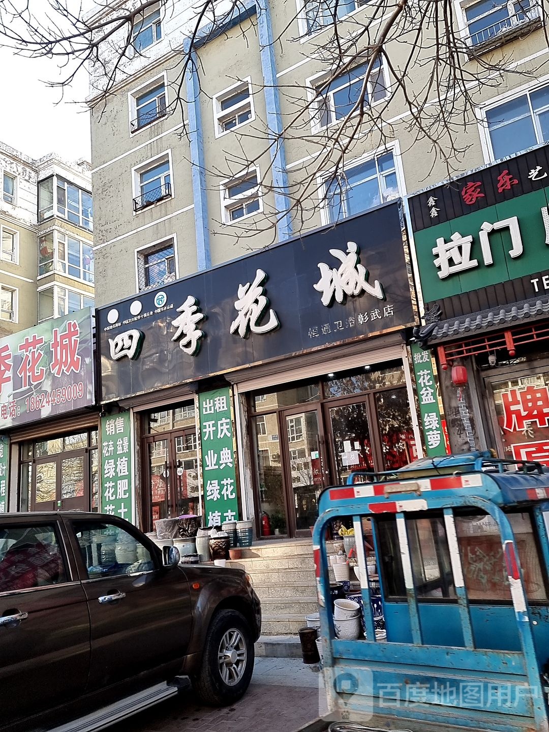 四季花城(彰武店)