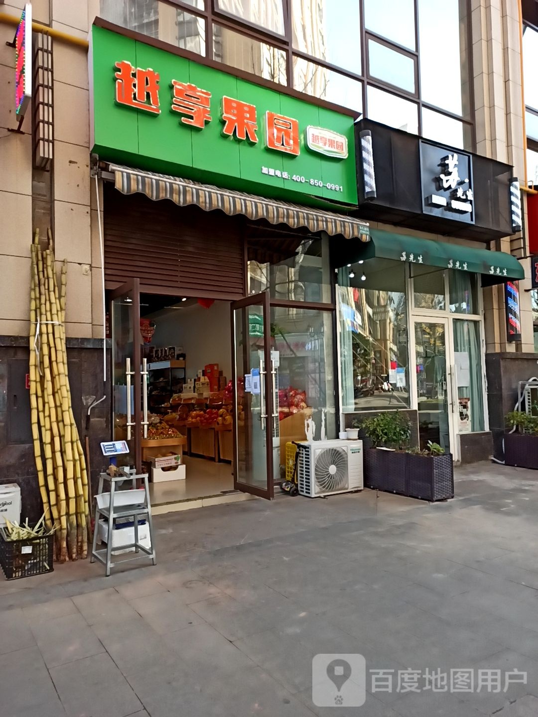 越享果园(胤国路店)