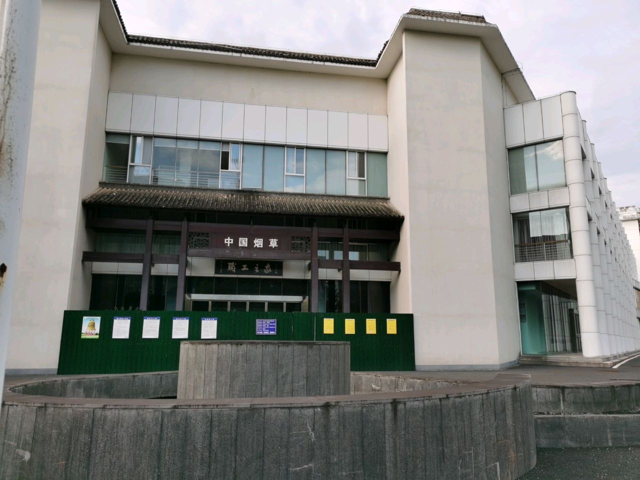 黄山市烟草专卖局