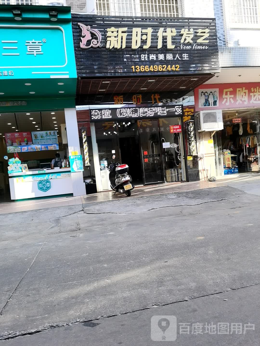 新时代发艺(二分店)
