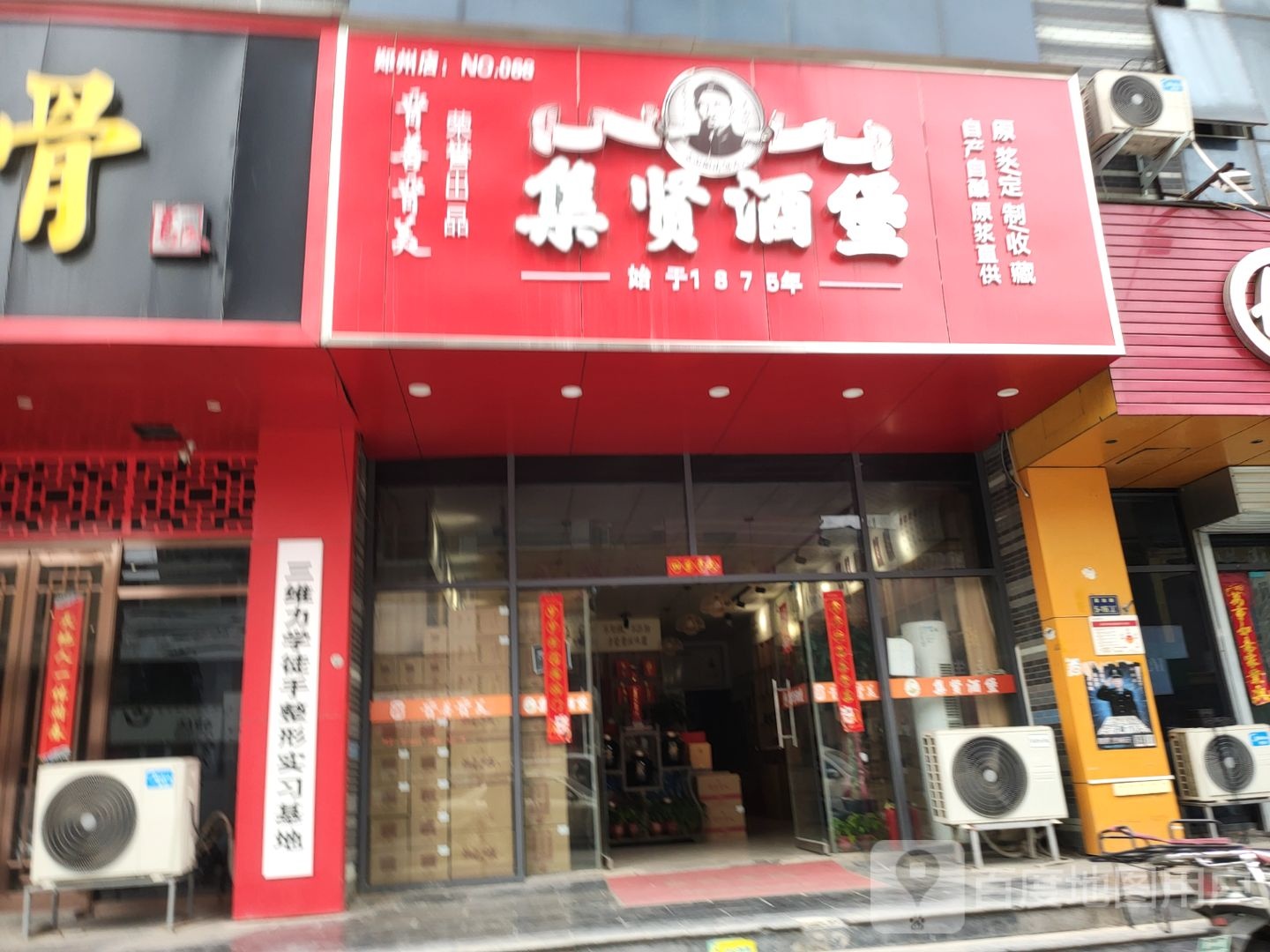 集贤酒堡(晨旭路店)