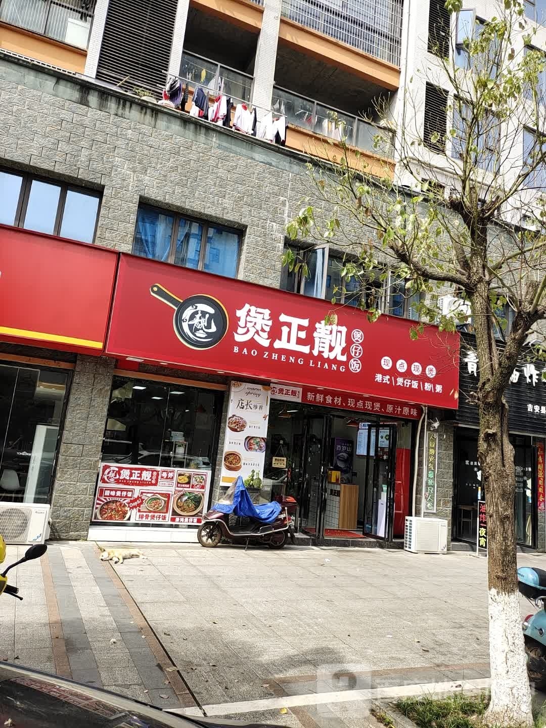 煲正靓·煲仔饭