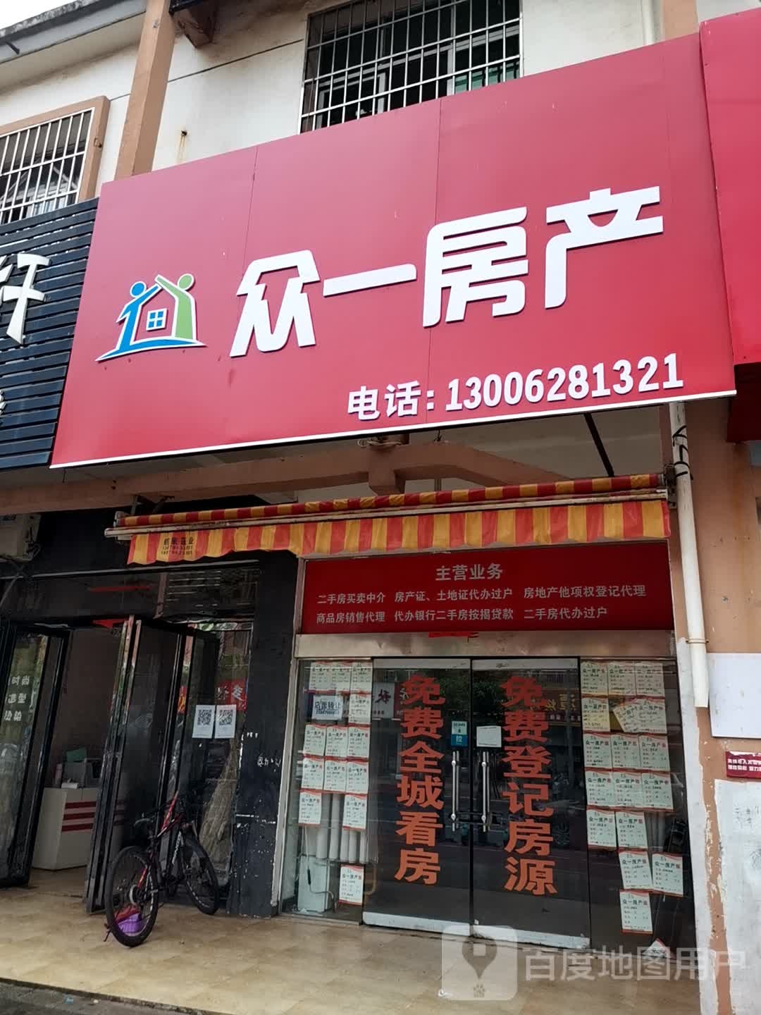 众一房地产(龙潭洲路店)