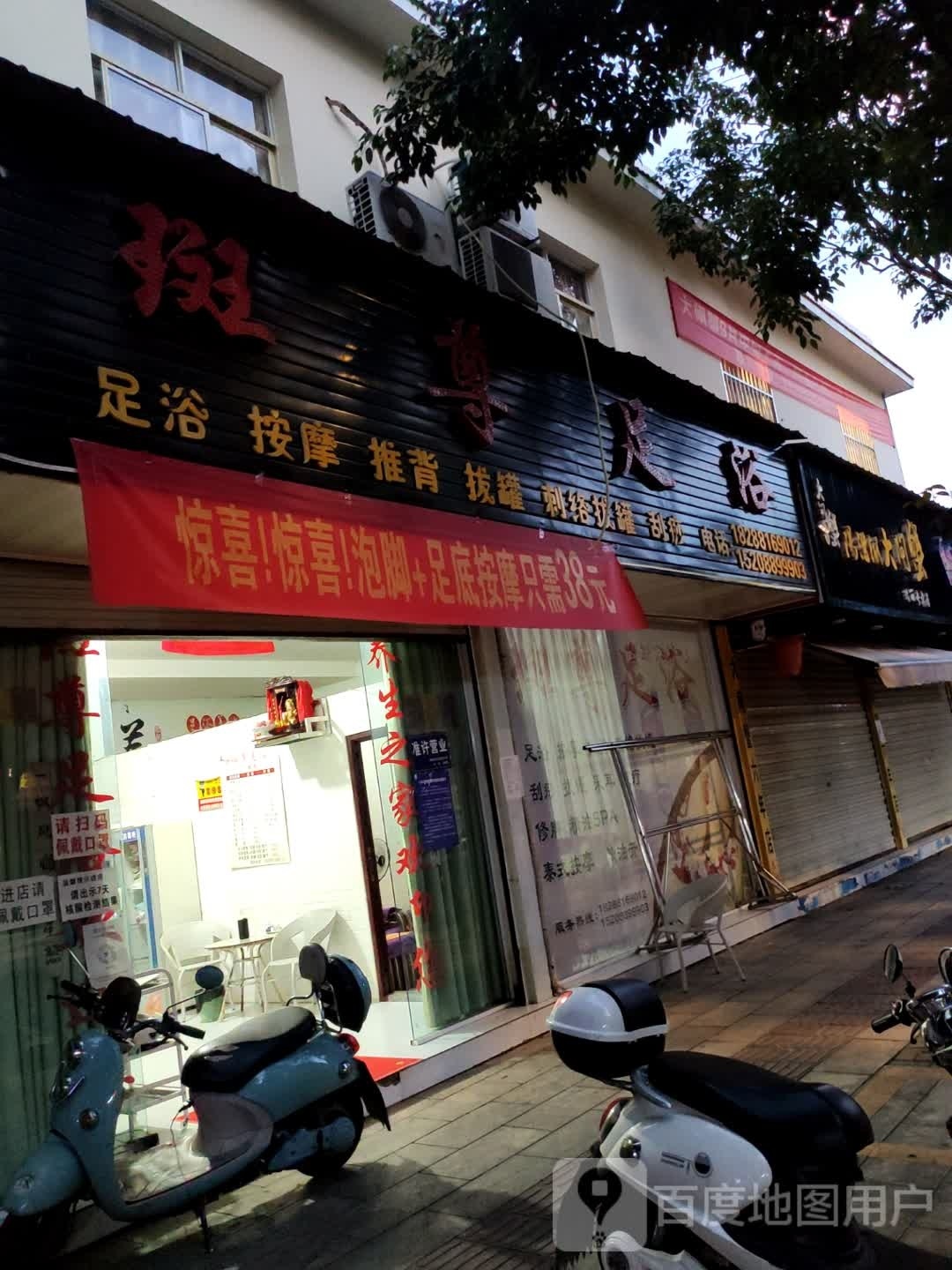 斑尊足浴