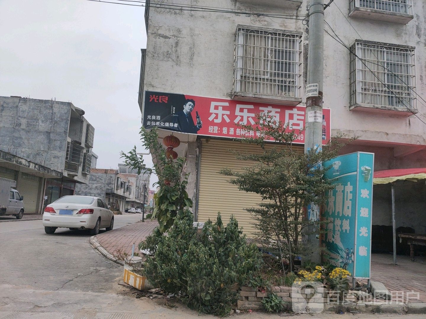 乐乐商店(荔香大道店)