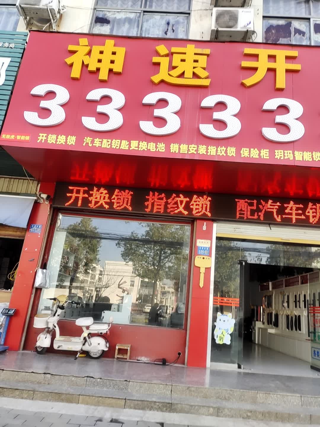 神速开锁