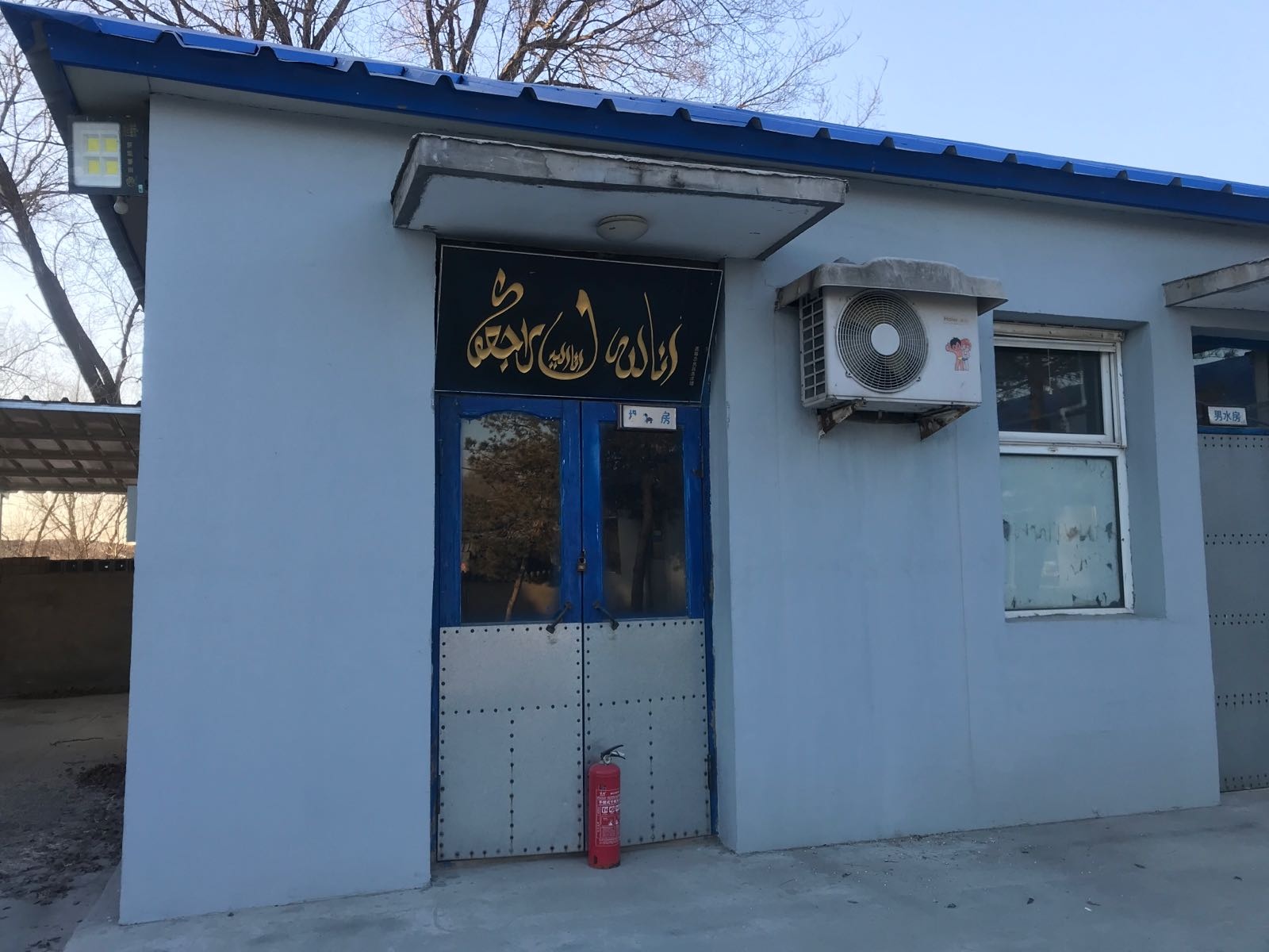清真寺