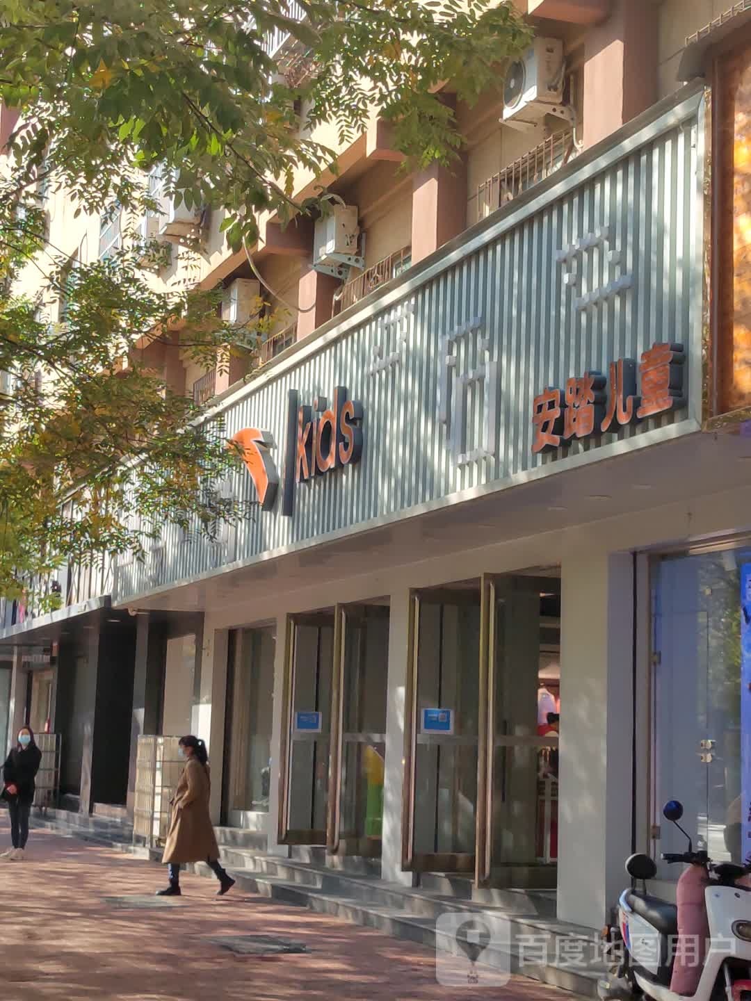 新郑市安踏(洧水路店)