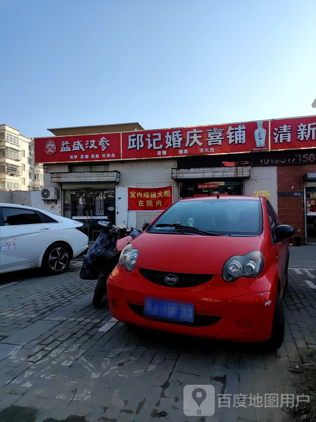 益盛汉参(人民南路店)