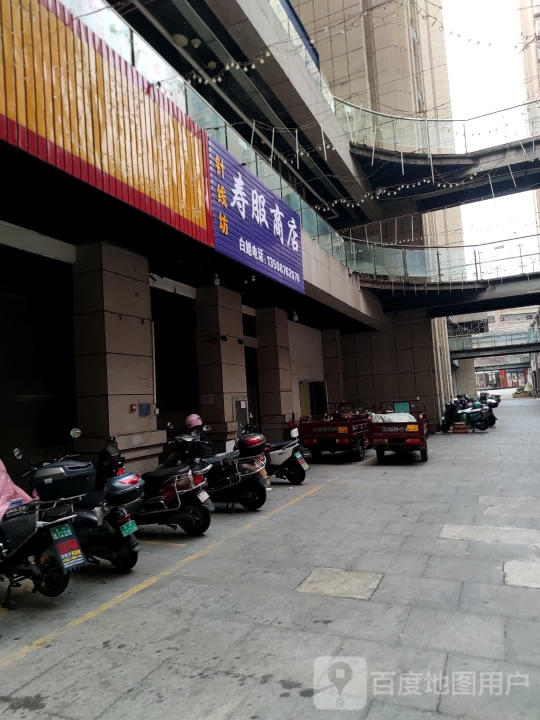 寿服商场
