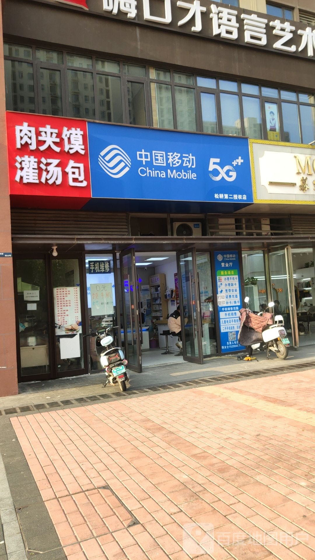 中国移动(万科湖心岛店)