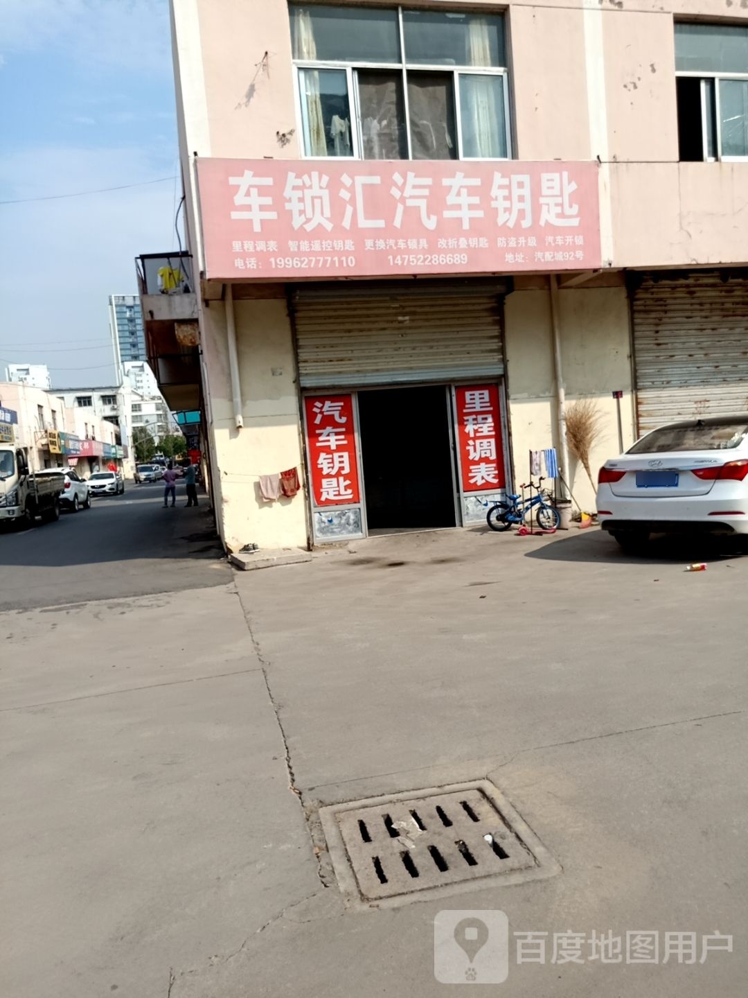 车锁汇汽车钥匙