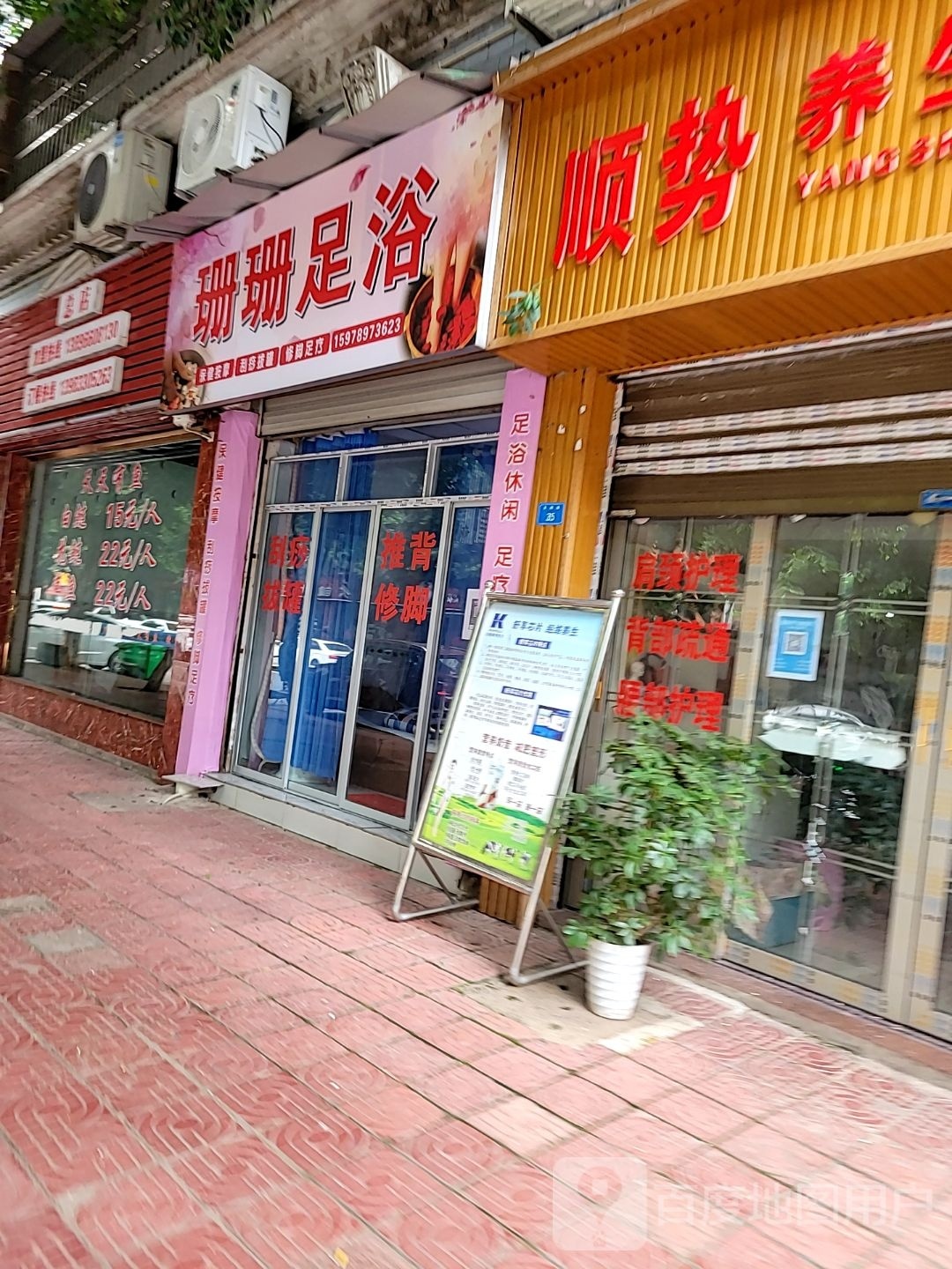 珊珊足疗(月阳路店)