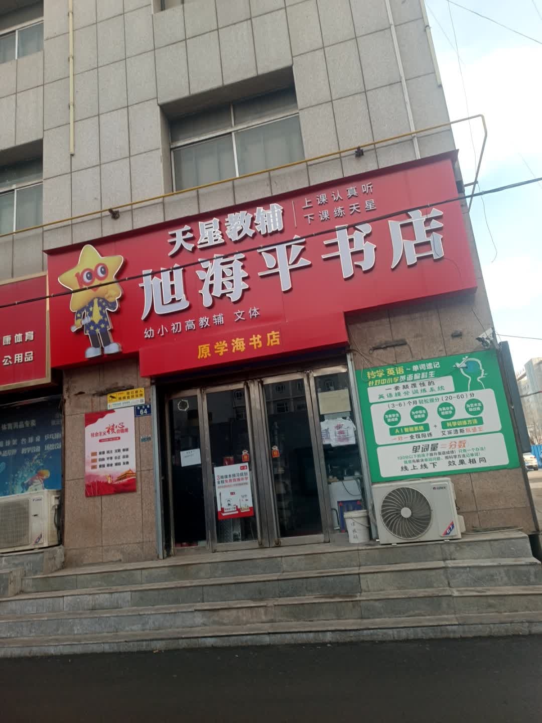 旭海平书店(电力巷店)
