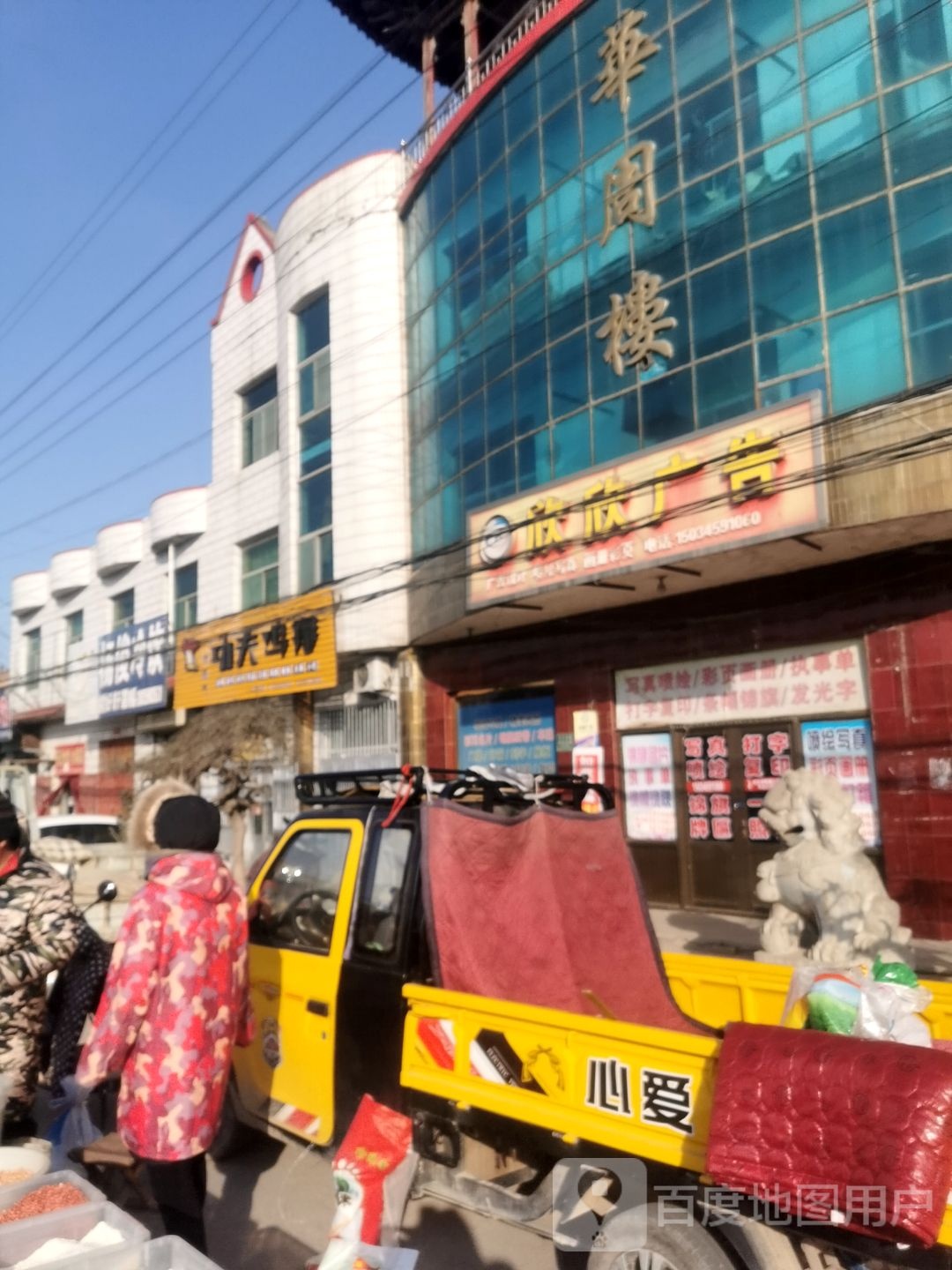 爆脾气功夫鸡排店