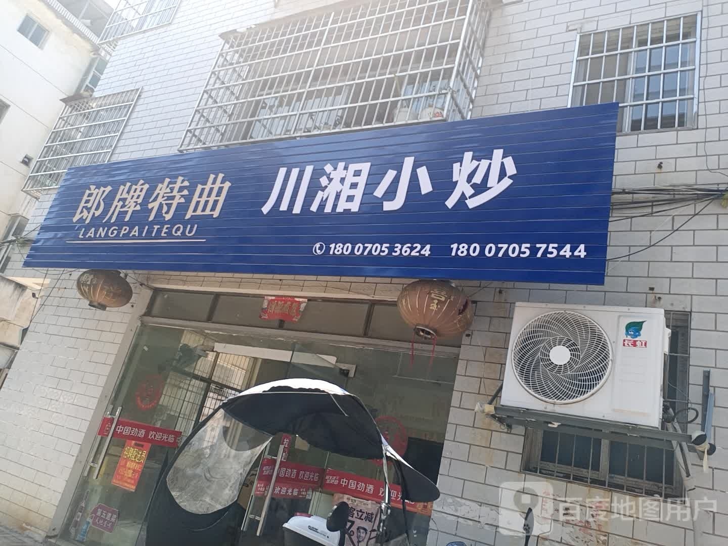 川湘小炒(天宝南路店)