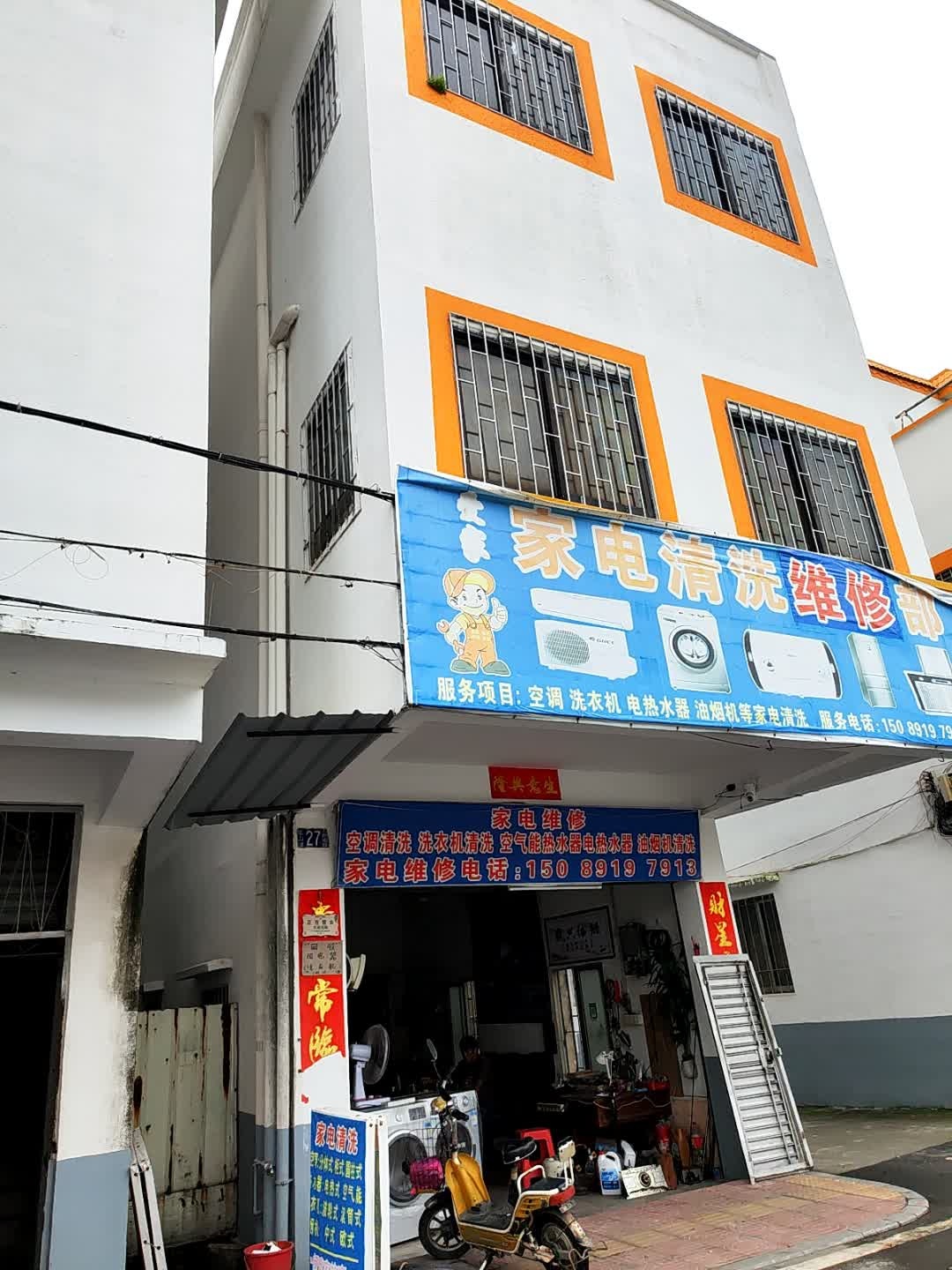 家电清洗服务部