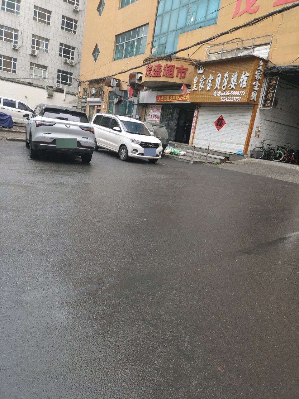 茂盛生鲜平价超市