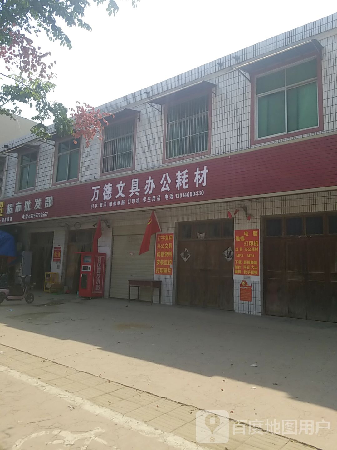 万德闻具