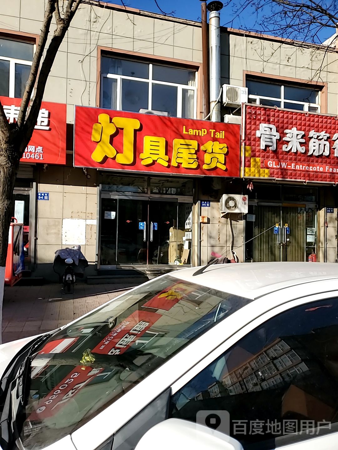 灯具尾货