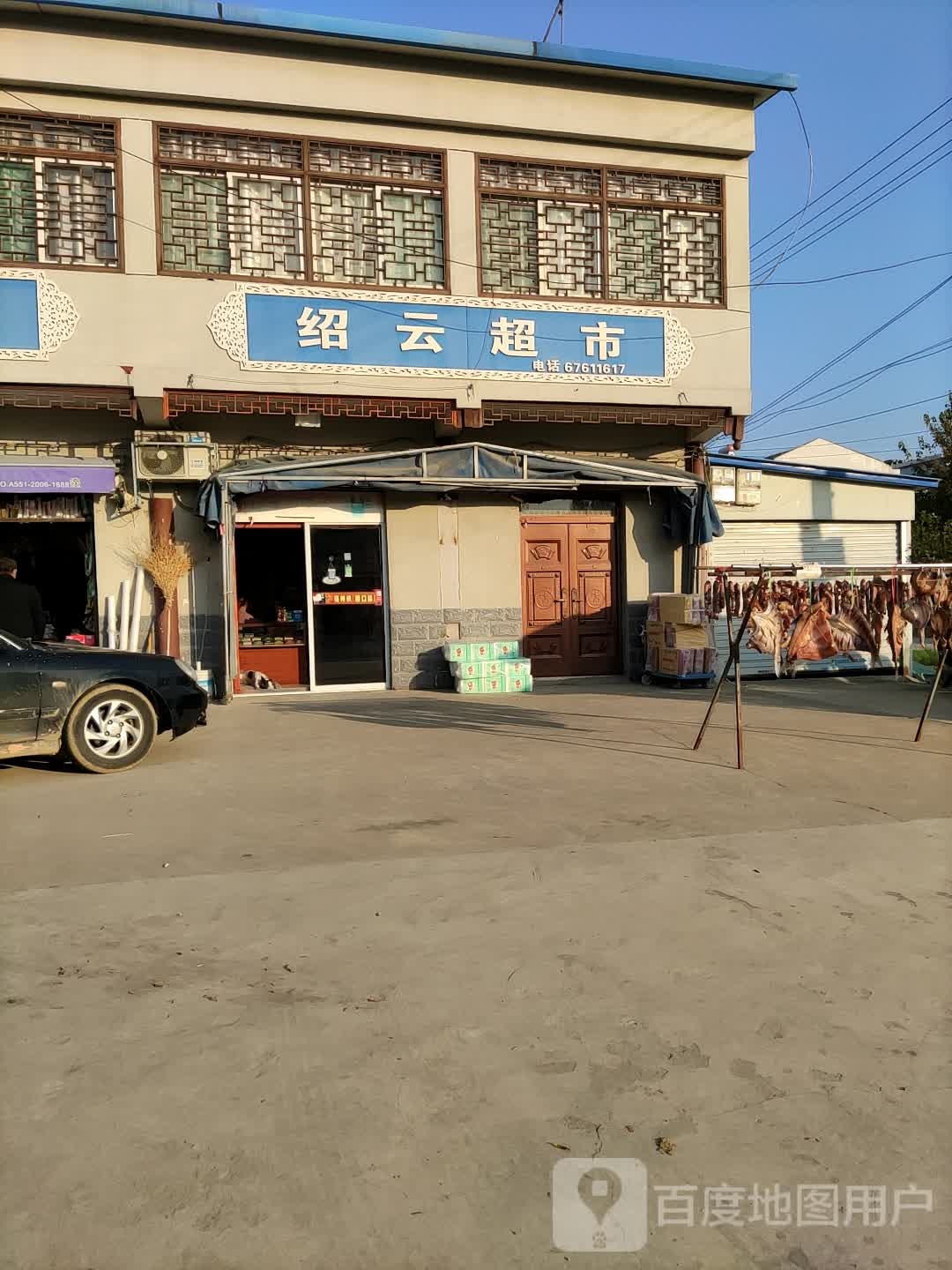 绍云潮湿