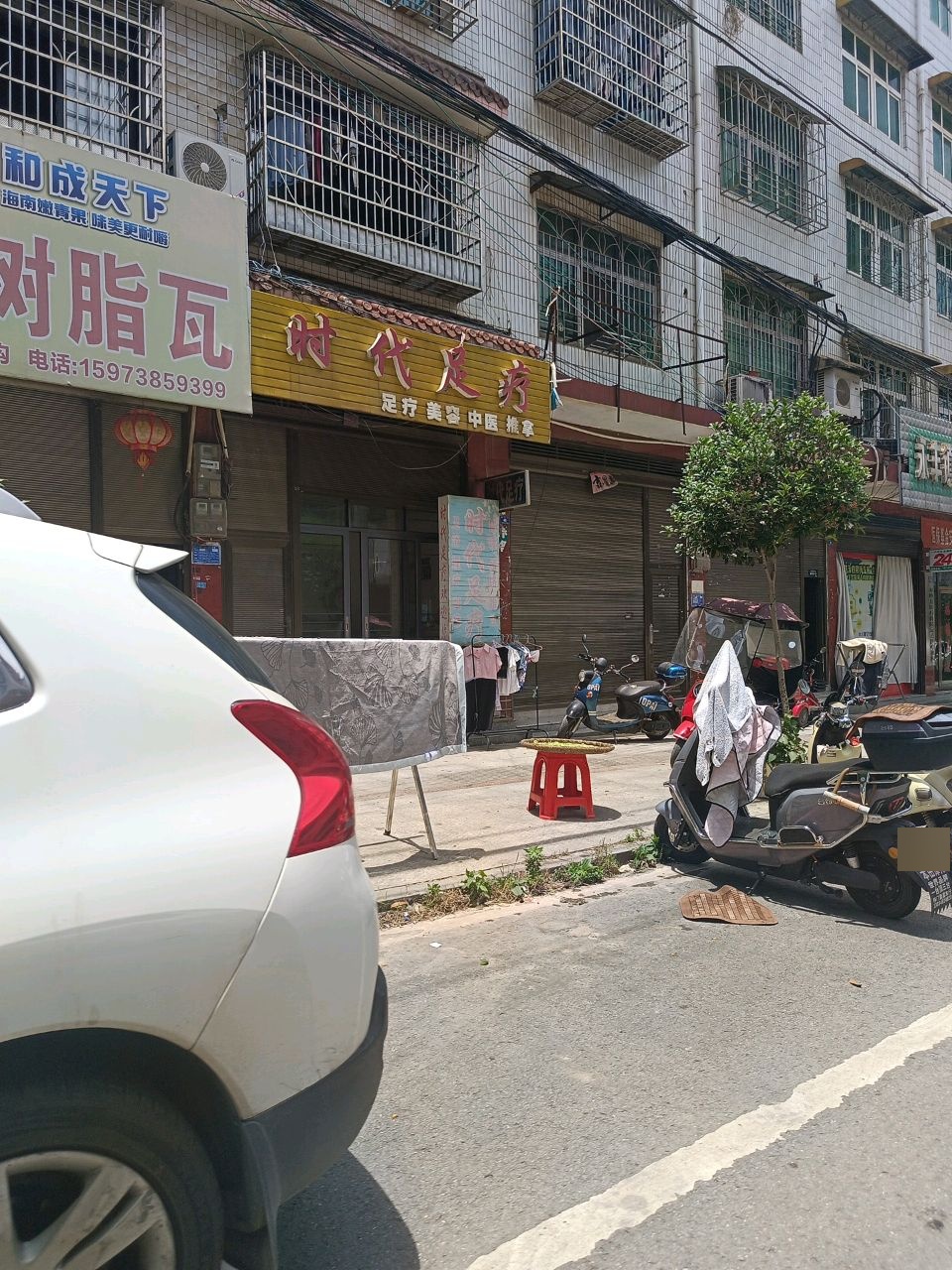 时代足疗