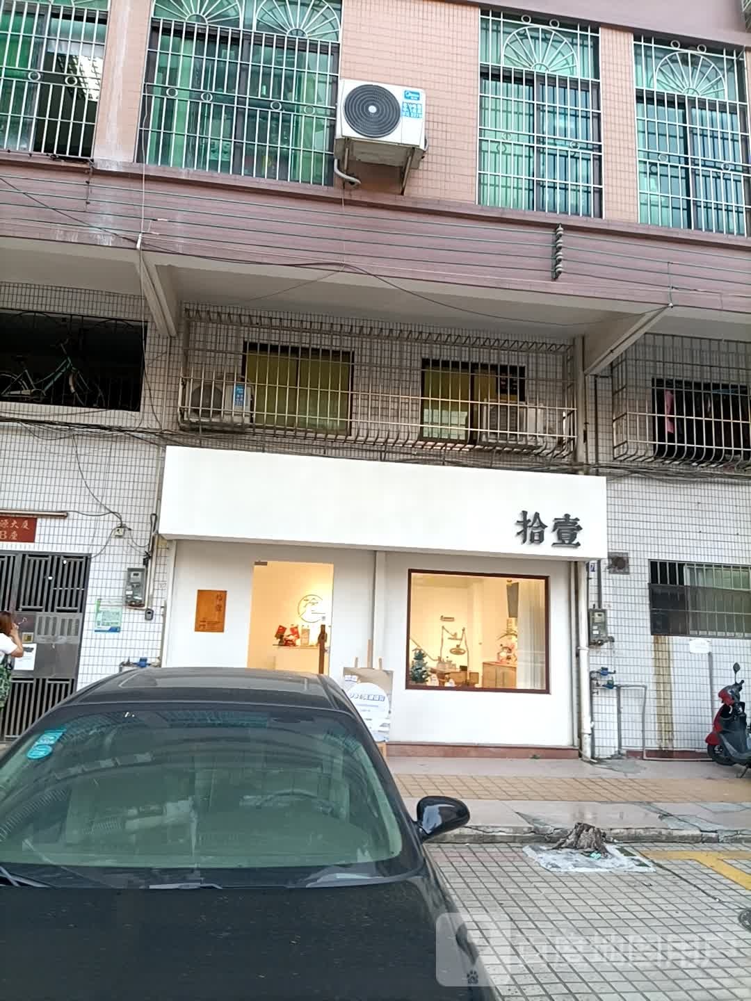 拾壹(广源大厦店)