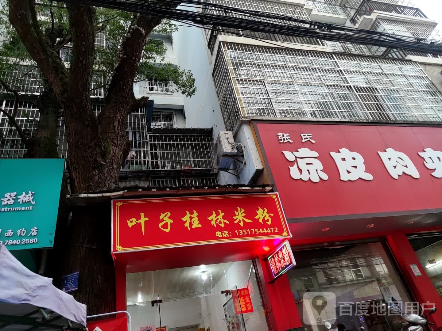 叶子玉林米粉