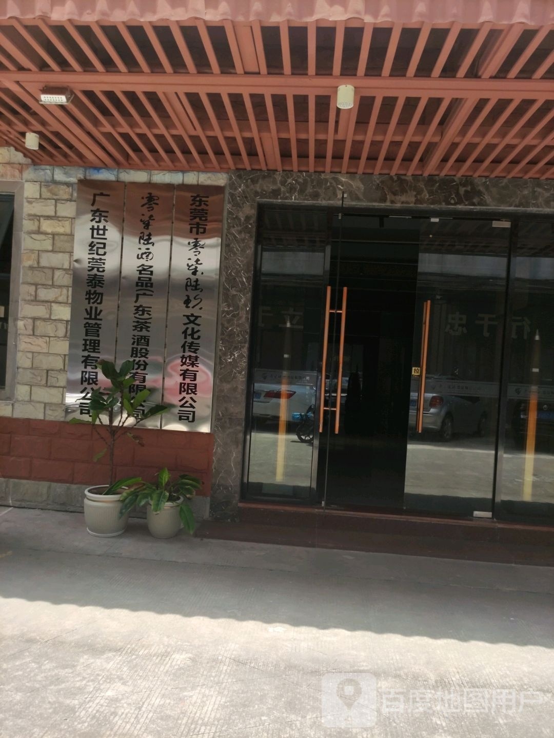 东莞市环影文化传媒有限公司