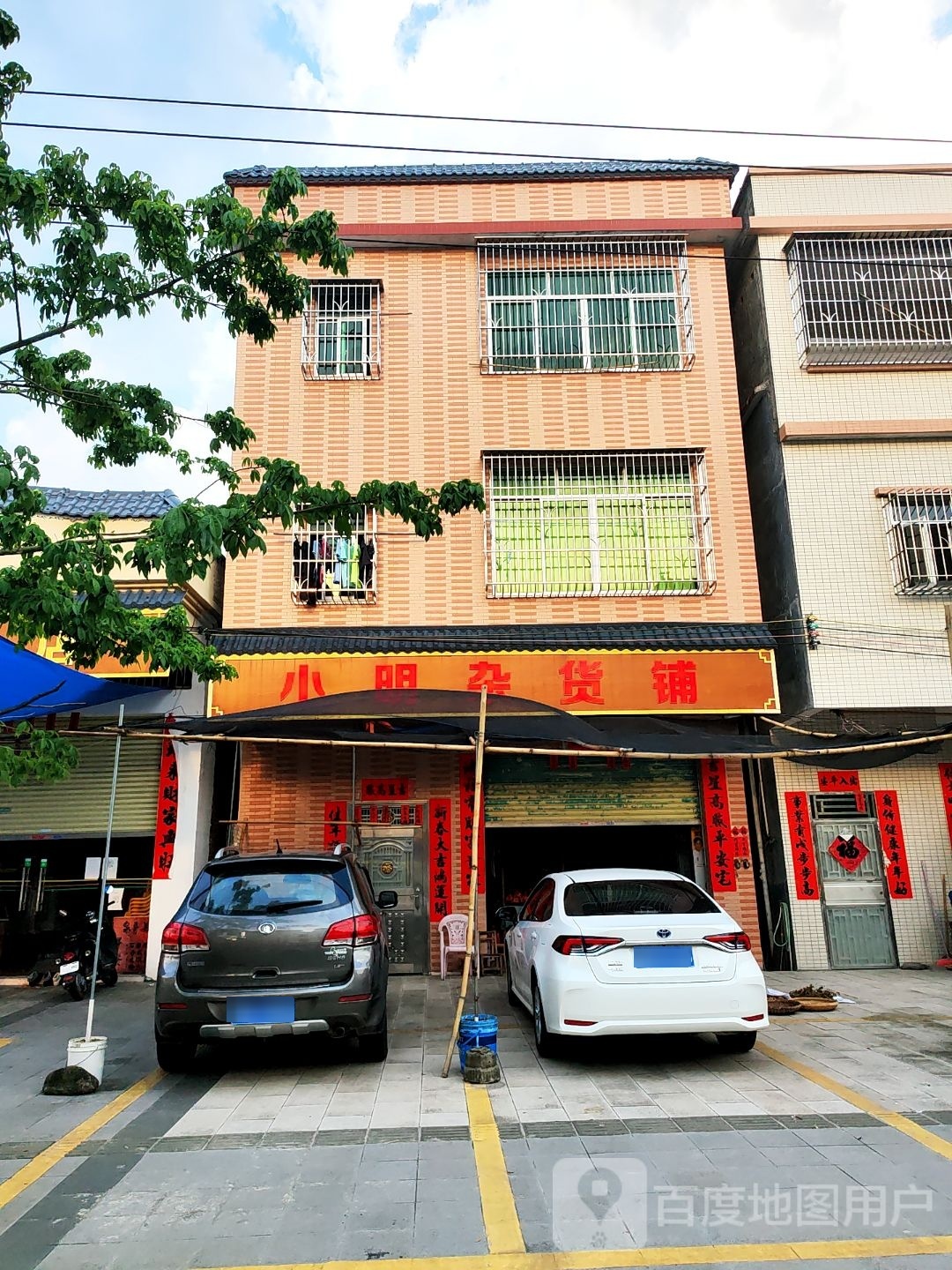 小明杂货铺