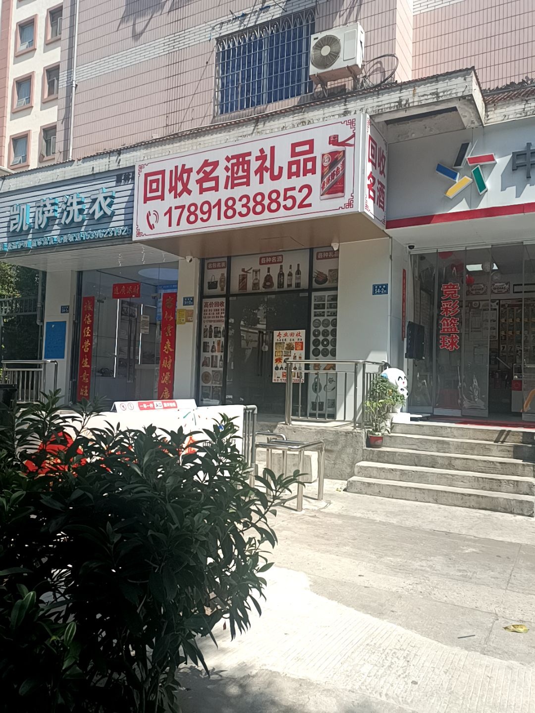回收名酒礼品