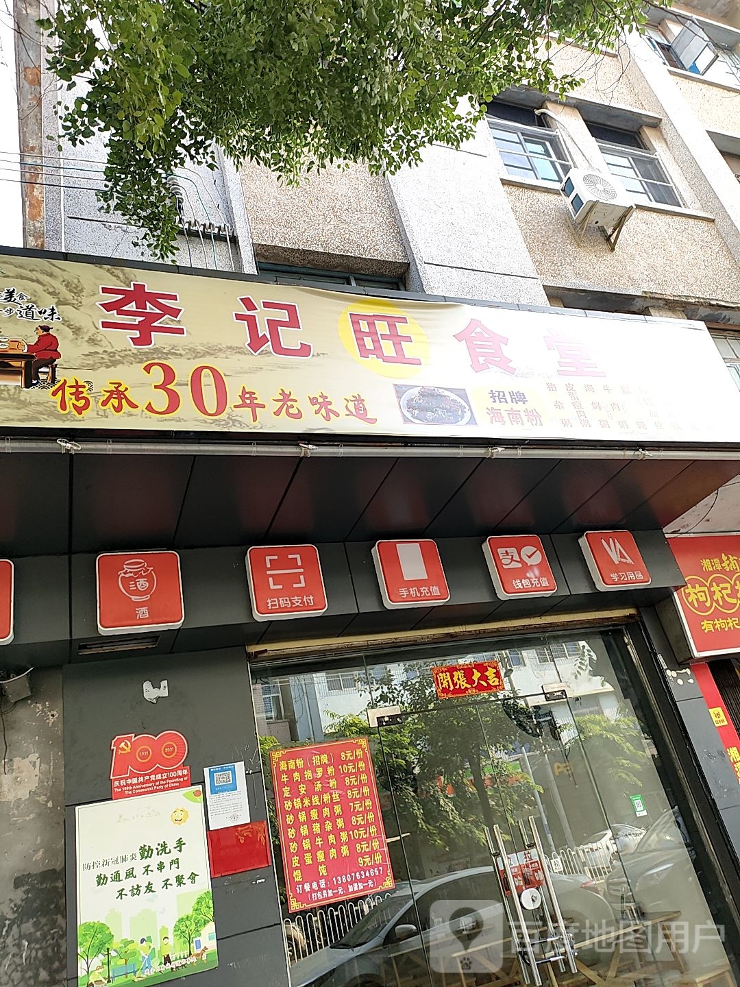 李记旺食堂(府城店)