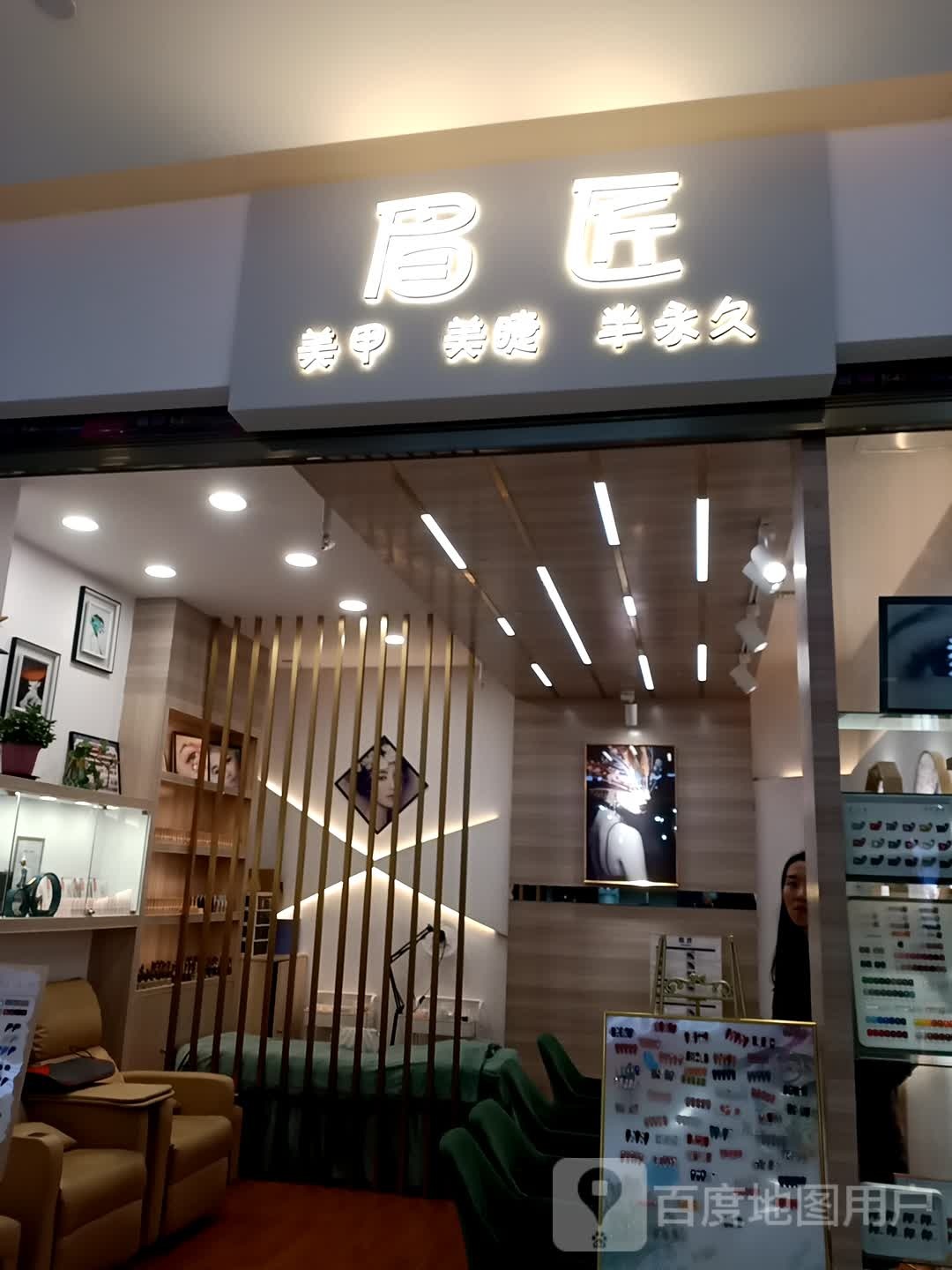 眉匠w美甲美睫(泰业国际广场店)