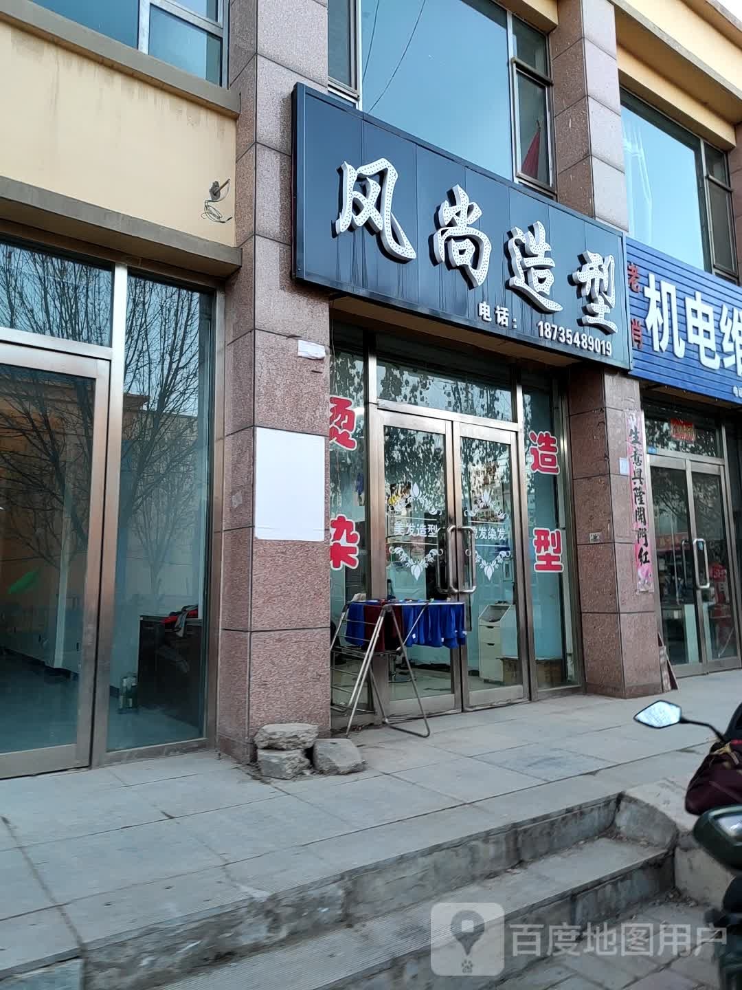 风尚造型(金东街店)