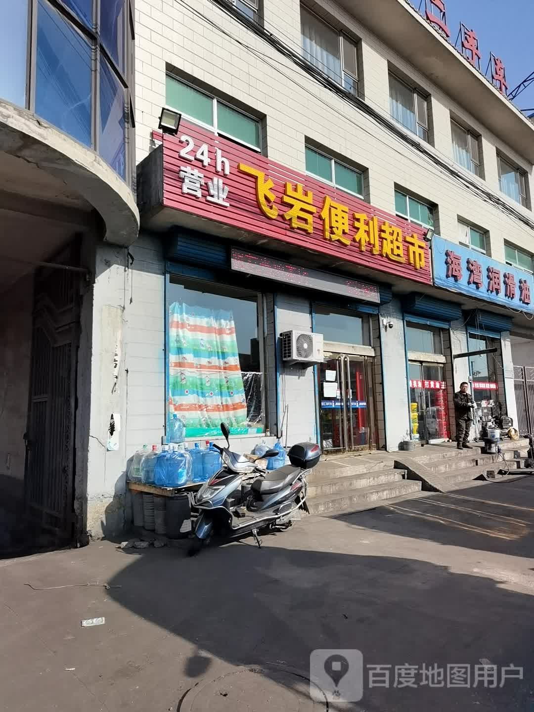 飞岩电力超市