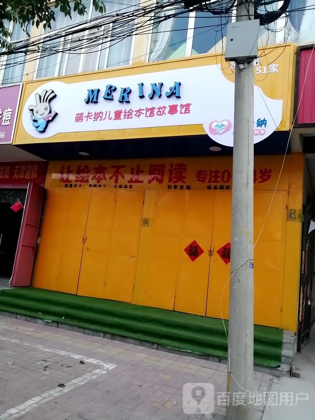 萌卡辣儿童绘本馆故事馆(乾侯北街店)