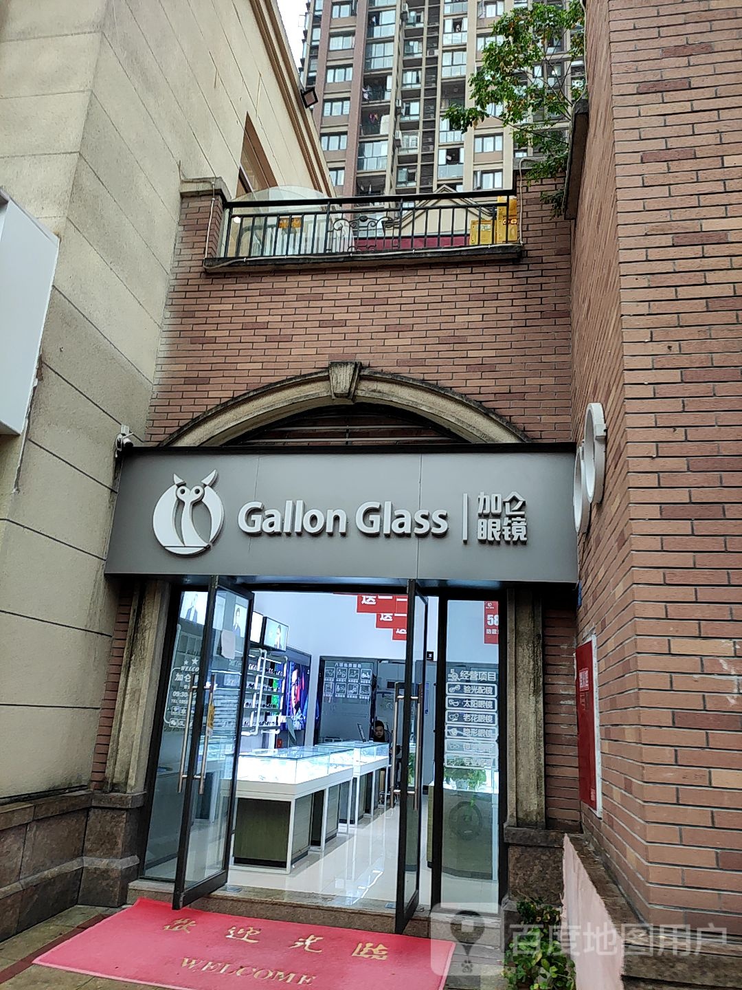 加仑眼镜(华岩新城分店)