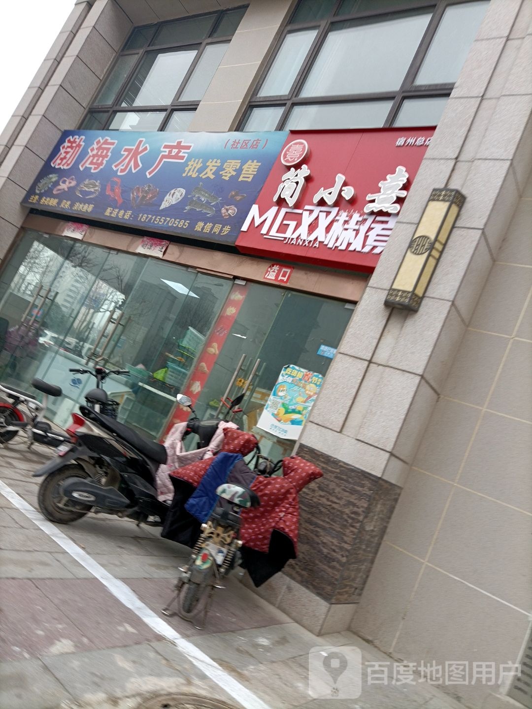 渤海水产批发零售(社区店)