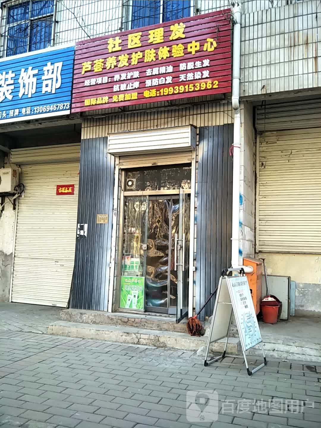 社区理发店