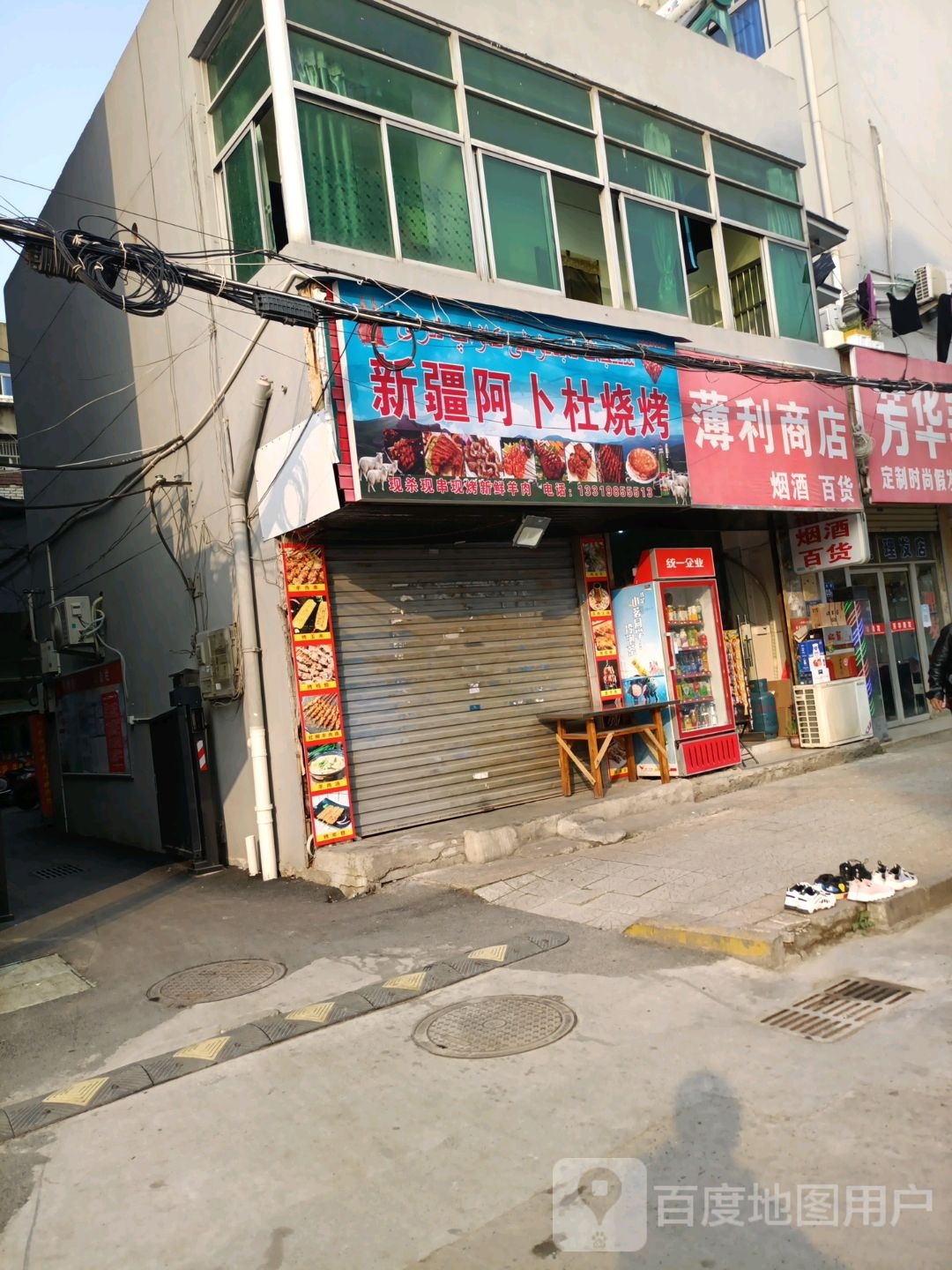 新疆阿卜杜烧烤