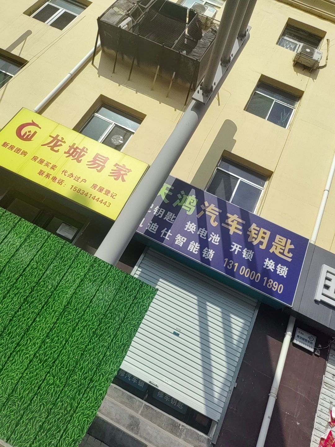天鸿汽车钥匙开锁