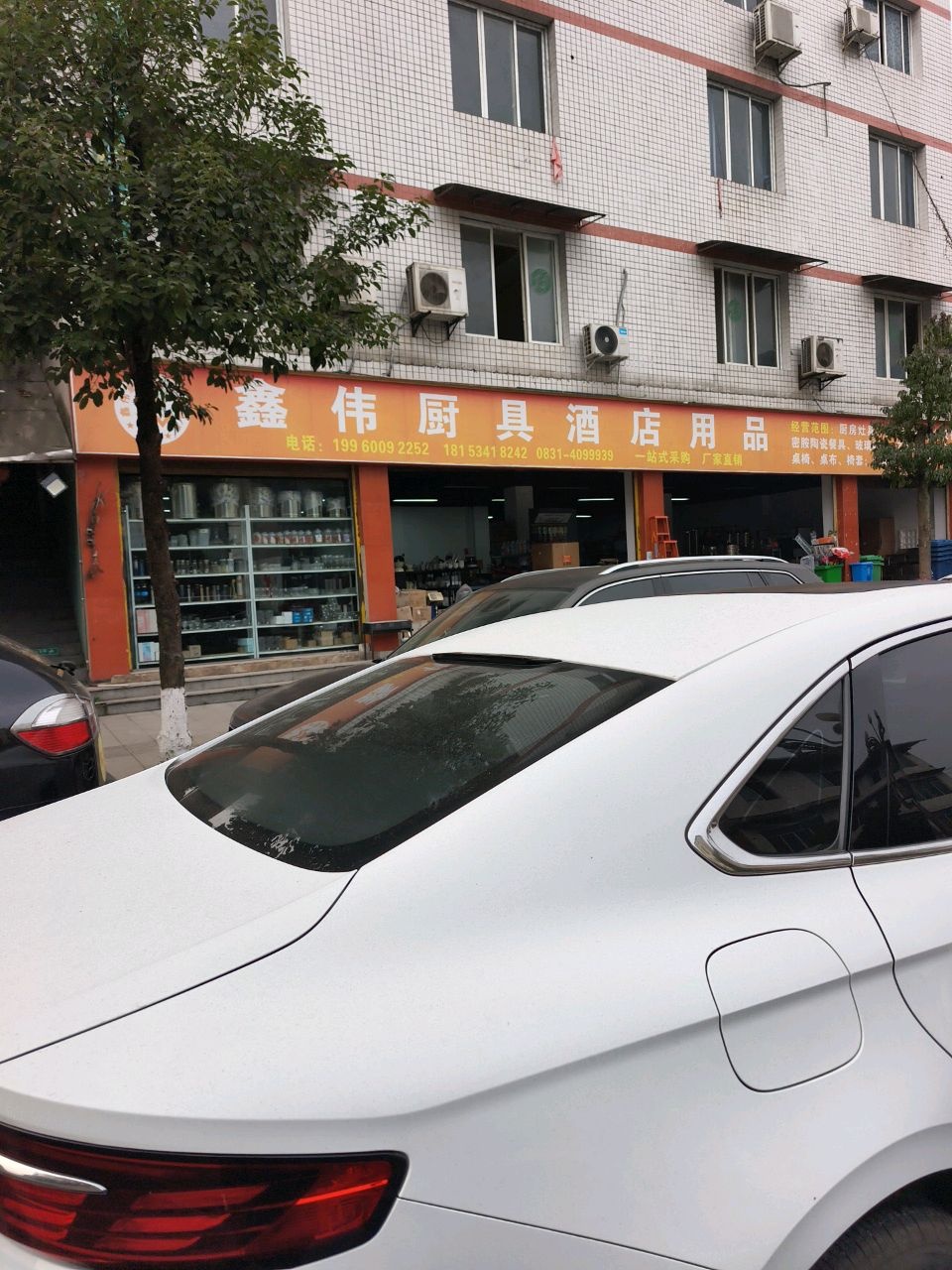鑫伟厨具酒店用品
