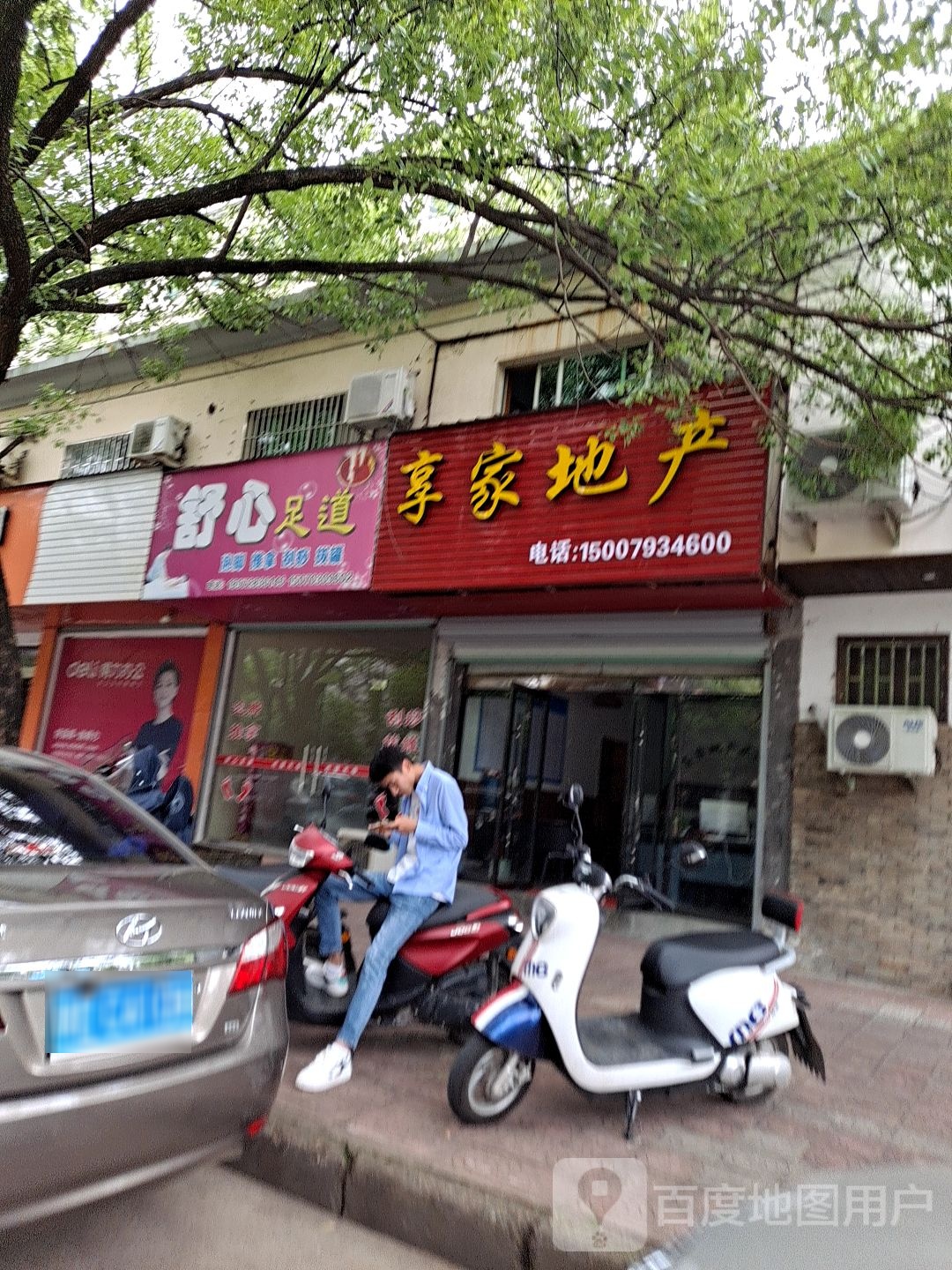 舒心足dao