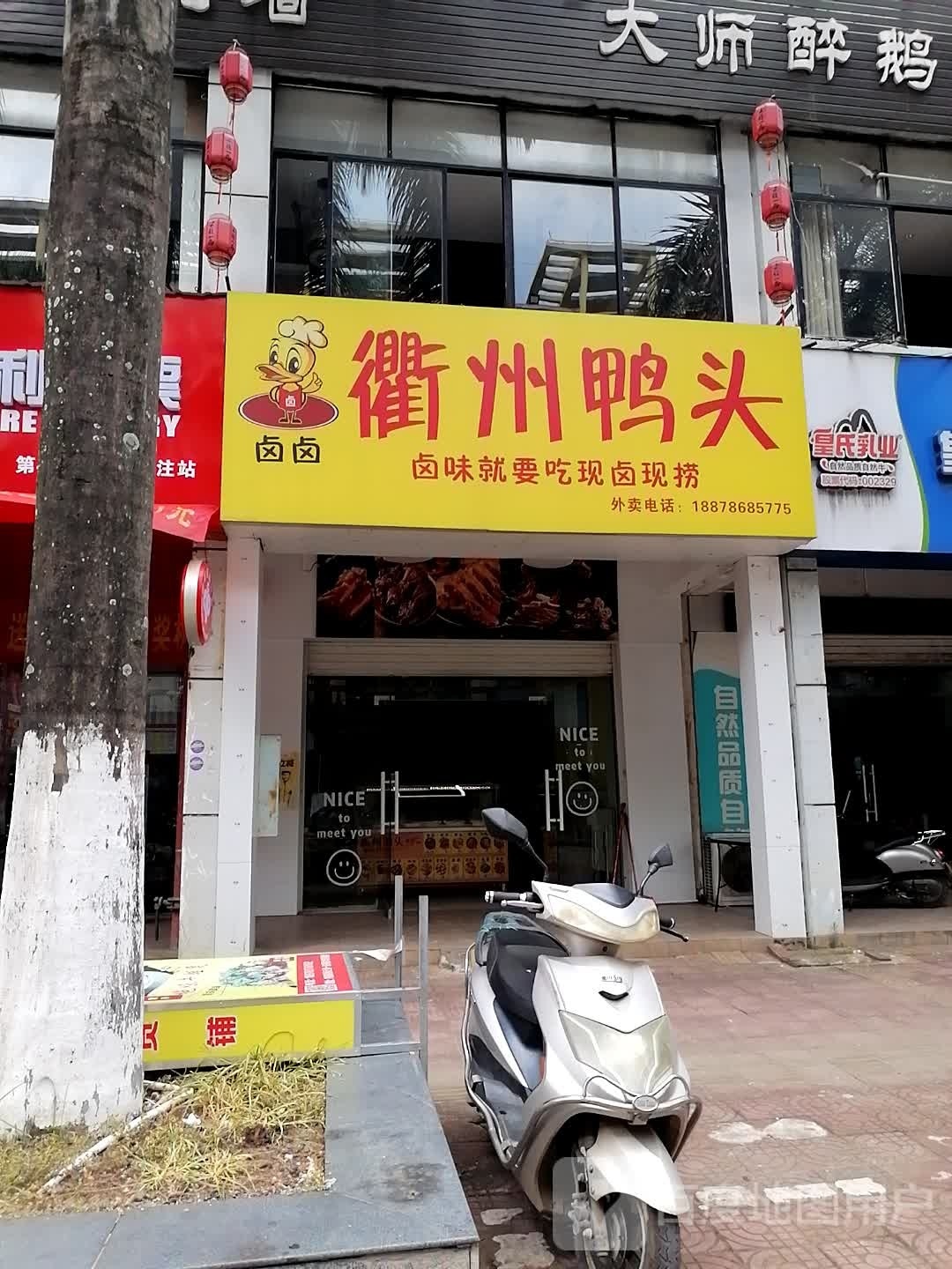 衢州鸭头(南友路支线店)
