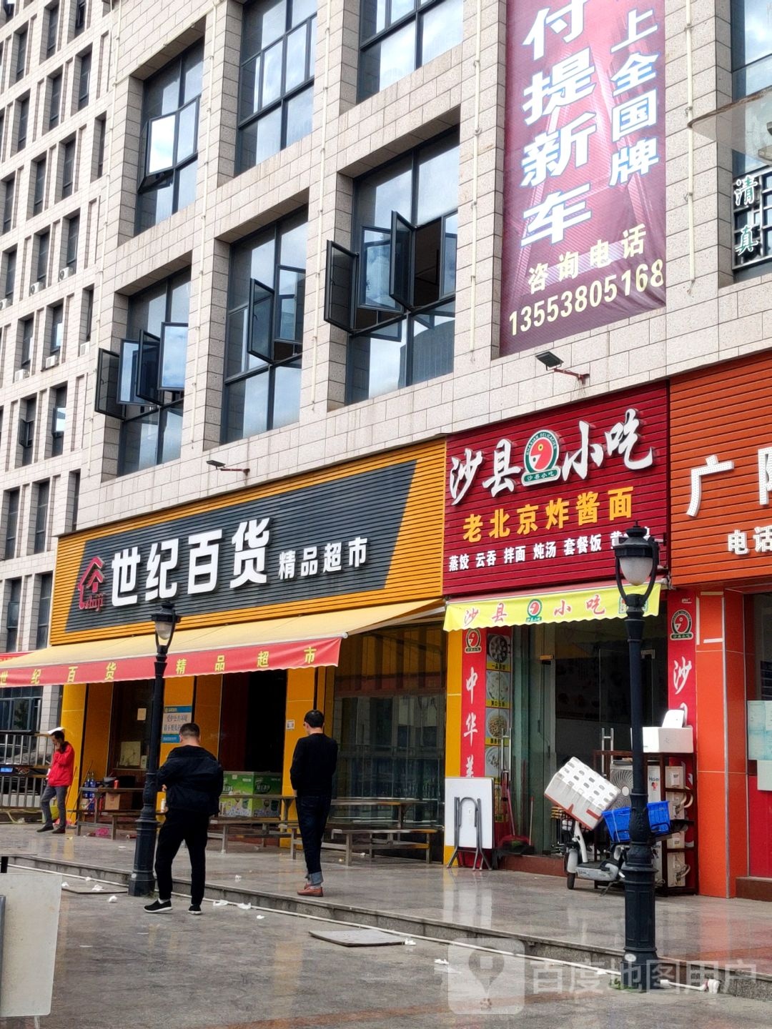 世纪百货精品超市(万金高新产业园店)